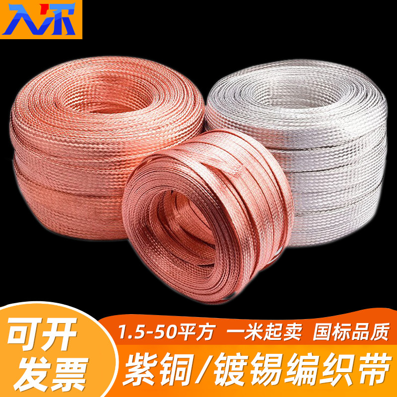 国标铜编织带镀锡接地线扁软铜线2.5/4/6/10/16/25平方导电跨接线,五金/工具,电工维修工具,淘宝优惠券,粉丝福利购,淘宝优惠卷
