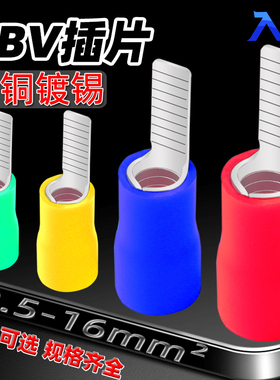 DBV插片冷压端子片型接线端子C45空开绝缘线耳铜接头快递接线鼻子