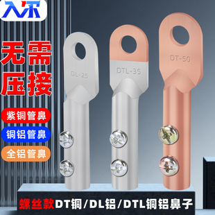 免压铜鼻子铜铝过渡接头线耳DT DTL接线端子螺丝固定电线鼻子
