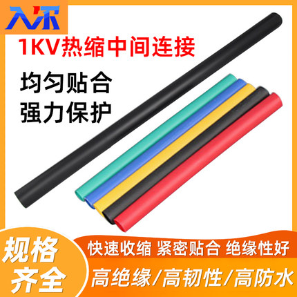 1KV热缩中间接头套管JSY-1二三芯四芯五芯低压电缆终端头绝缘附件