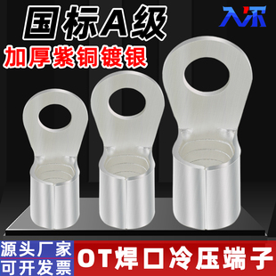 OT国标A加厚紫铜镀银焊口冷压端子线鼻子铜鼻子接线端子接头圆形