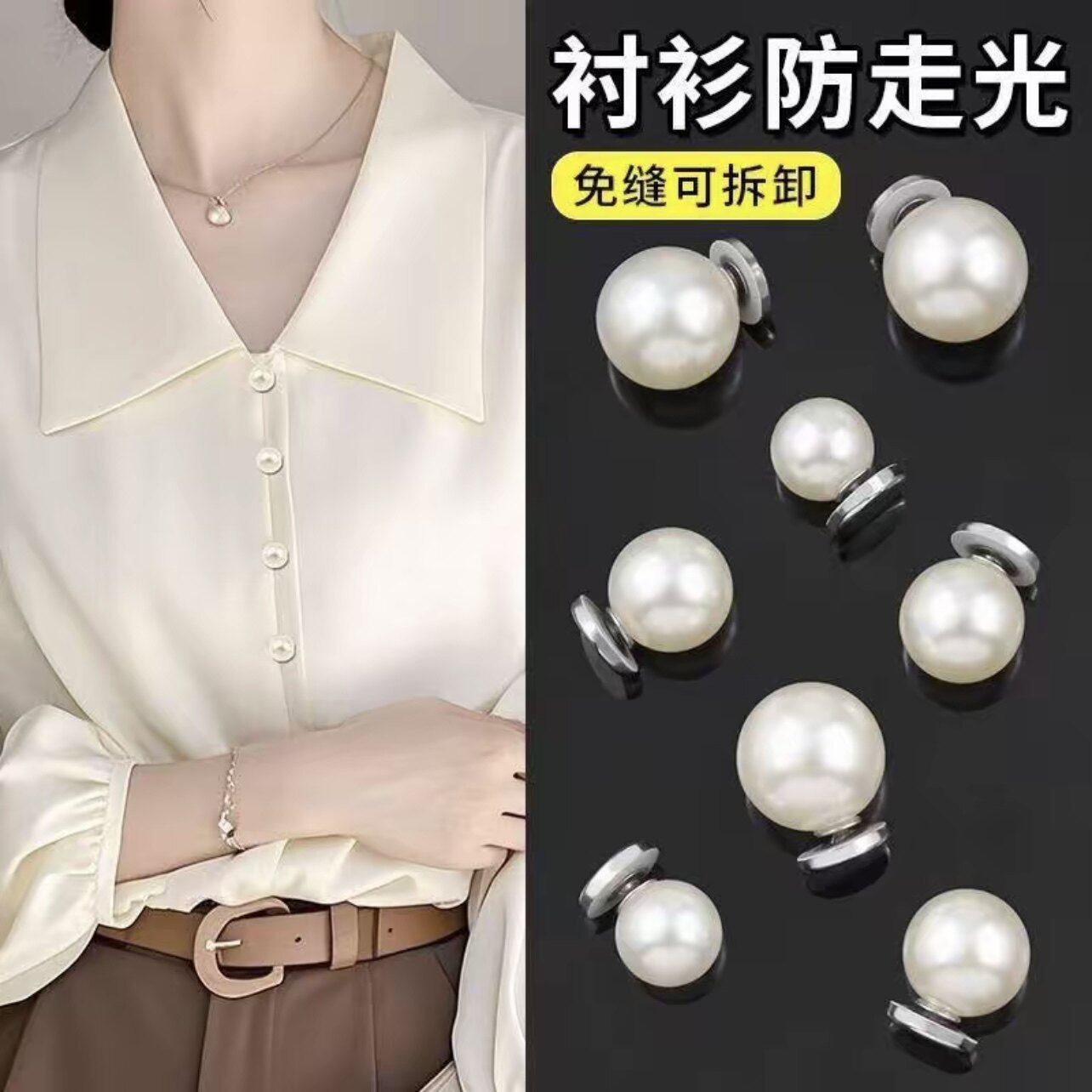 女士衣服防走光纽扣衬衫衬衣免缝胸针