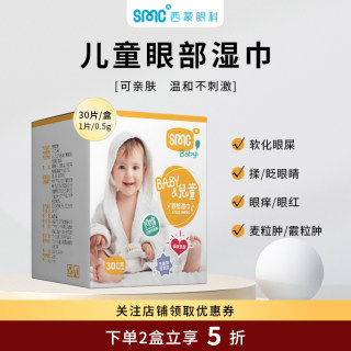 SinMeoC婴幼儿童护眼湿巾眼部护理清洁揉眼痒红眼屎多擦眼湿巾纸