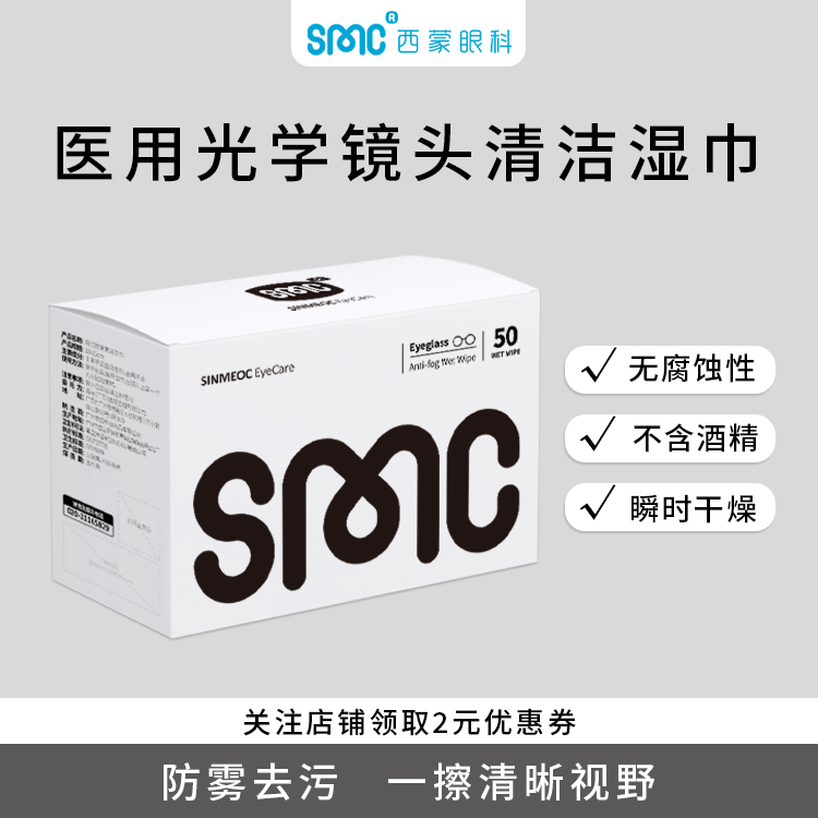 清洁除菌医用级光学镜头SinMeoC