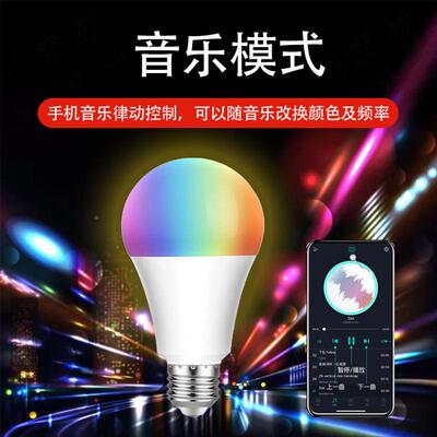 LE七智能彩色变色球泡灯RB彩色G灯网红调色彩DYS-A60 9氛围灯泡