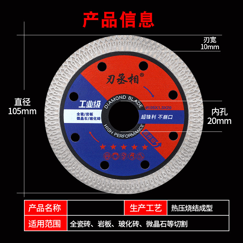 瓷砖切割片超薄干切不崩边刀片