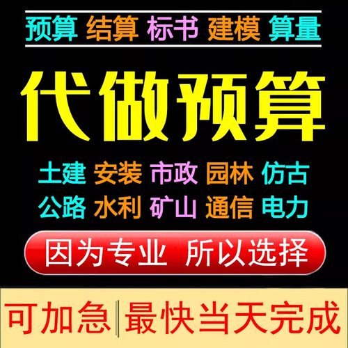 工程造价代算预算投标