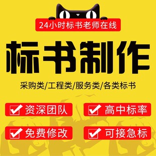 标书代制作招投标标书制作食堂采购餐饮服务国网工程造价预算昆明