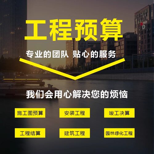 工程造价预算代算套定额