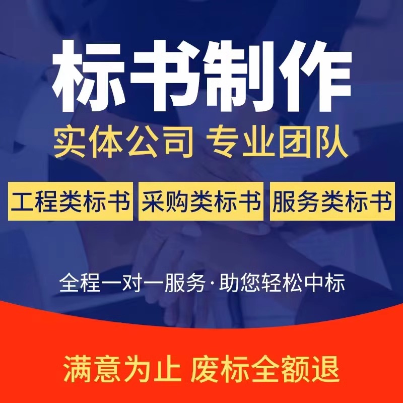 专业做标书电子标制作国网施工方案代写工程造价预算加急竞标长春 个性定制/设计服务/DIY 其它设计服务 原图主图