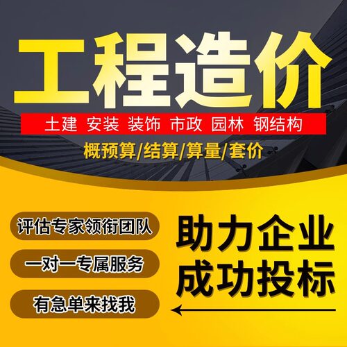 工程造价代算预算招投标