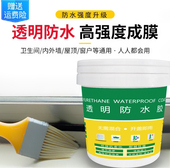 阳台露台瓷砖防水胶透明外墙涂料材室内房顶渗透型厕所卫生间补漏