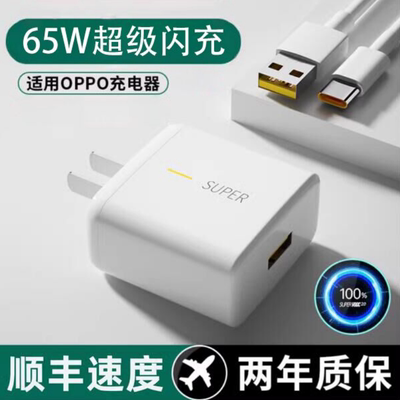 适用于OP65W超级闪充套装充电器