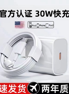 【什三妖】30W快充适用于苹果iPhone15promax数据线141312充电线pd闪充11手机加长器正品7plus单头8xr冲电2米