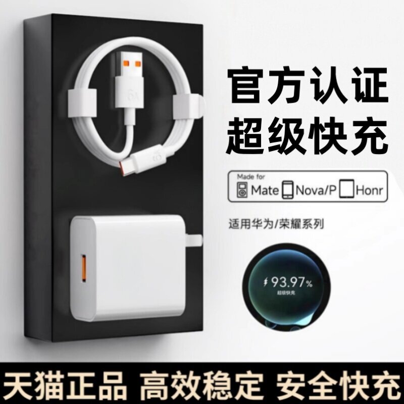 【什三妖】66超级快充头120闪充mate50/40pro/p50p40p30Nova手机插头typec正充电器数据线品原闪充套装22.5W