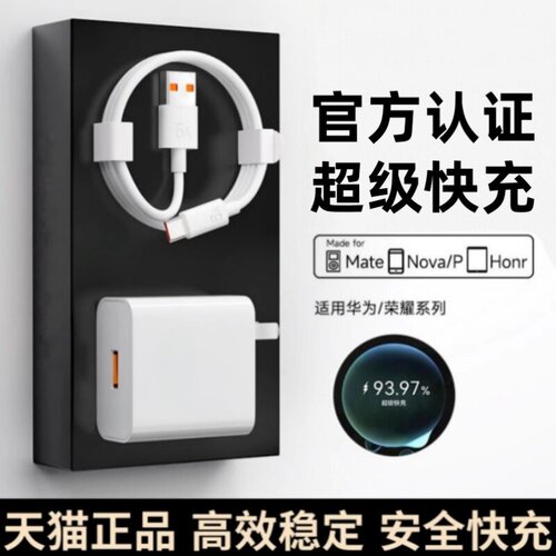 超级快充套装充电器插头快充