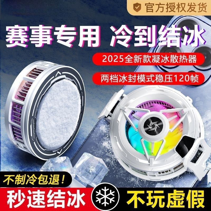真结冰手机散热器磁吸背夹静音