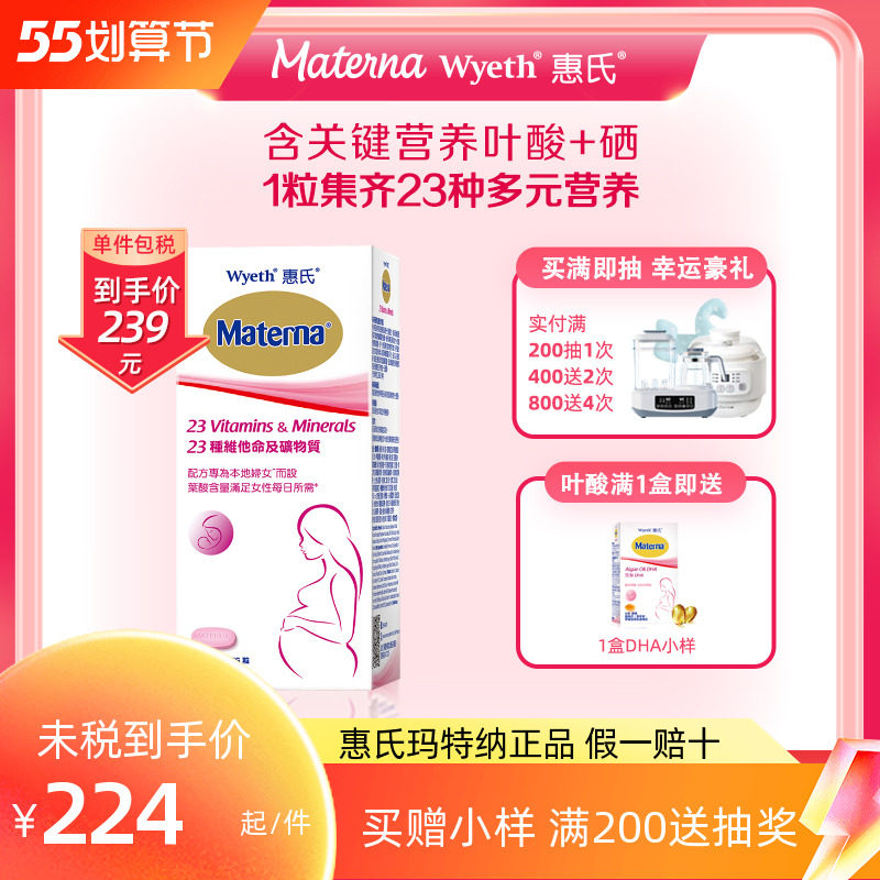 惠氏玛特纳孕妇复合维生素叶酸备孕哺乳期叶酸片孕期多元营养