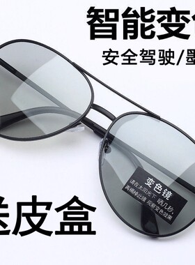 智能变色驾驶夜视墨镜男士
