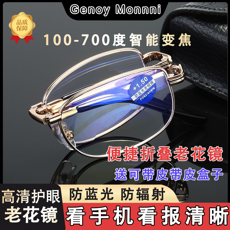 高清老花镜老人远近两用智能变焦便携式防蓝光折叠老花眼镜纯钛框