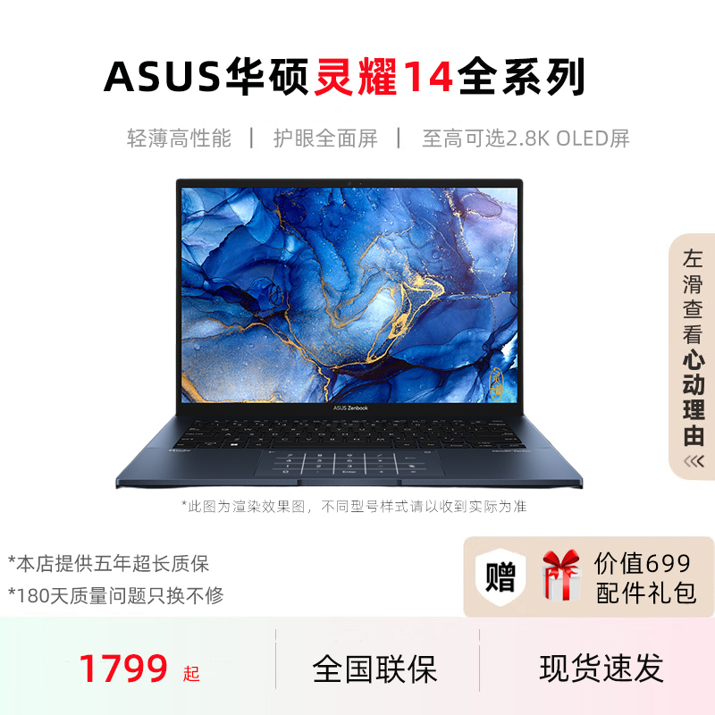 Asus/华硕 灵耀 14轻薄本Air笔记本电脑旗舰版设计商务办公pro新