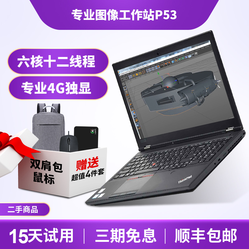 ThinkPad笔记本电脑P53图形工作站独显联想i7标压P1隐士P15 P15S