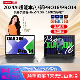 聯(lián)想 聯(lián)想小新Pro16 Lenovo 小新 AI超能本pro14大學(xué)生120H Pro16