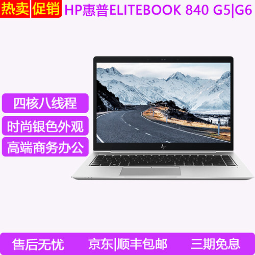 二手HP/惠普 商务本 840 G5笔记本电脑G4 G3手提650 G1串口G6办公