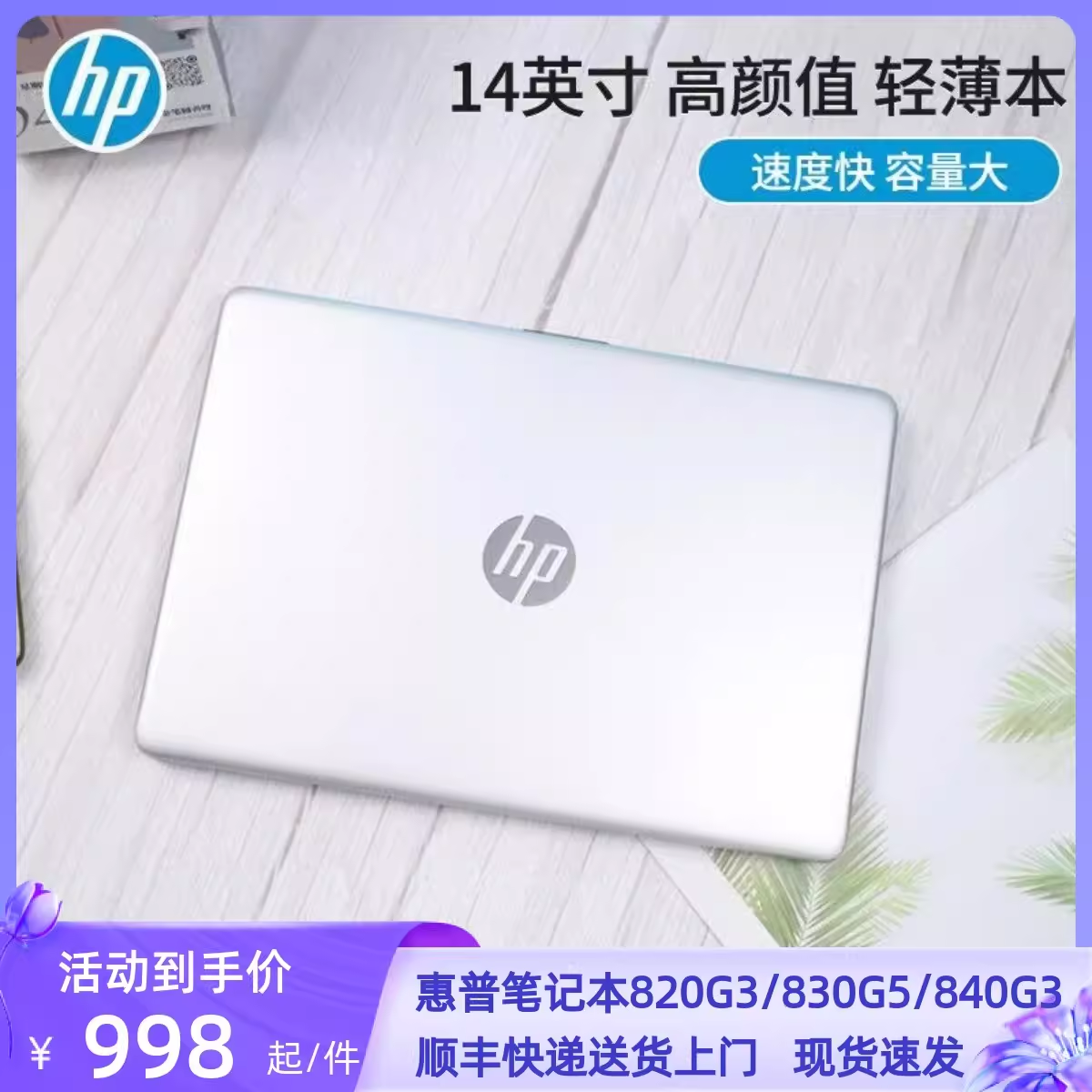 HP/惠普EliteBook轻薄超级本14寸笔记本电脑游戏商务办公女生手提
