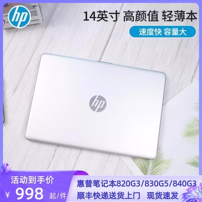 HP/惠普EliteBook轻薄超级本14寸笔记本电脑游戏商务办公女生手提