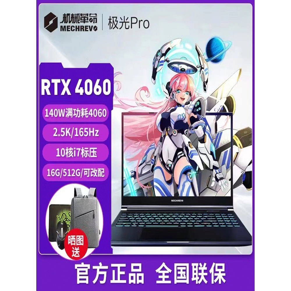 机械革命 蛟龙 z3极光Pro学生设计电竞i7RTX4060游戏笔记本电脑