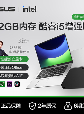Asus/华硕顽石笔记本电脑酷睿i5独显商 Asus/华硕 无畏15 轻薄本