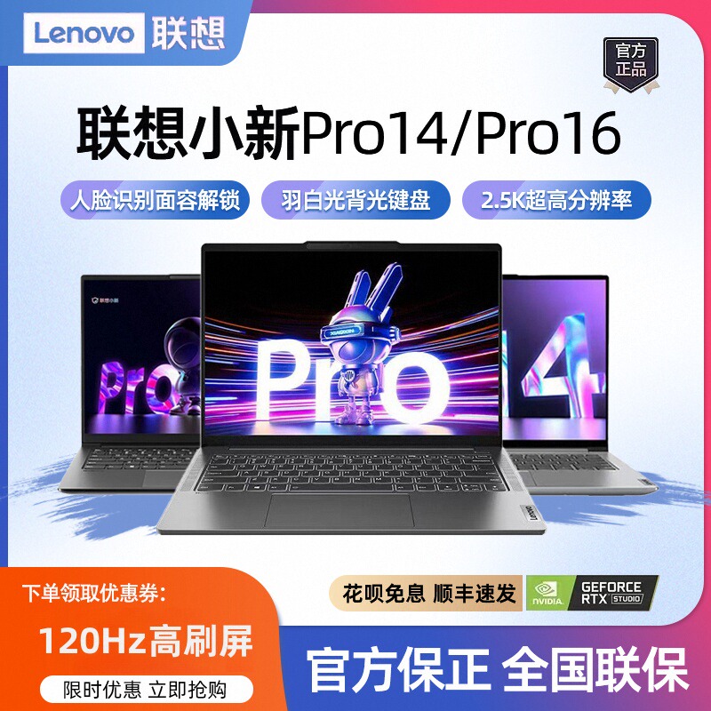联想小新Pro16 Pro14锐龙版笔记本电脑20 Lenovo/联想 小新 Pro16
