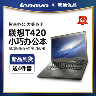 二手筆記本電腦Thinkpad聯(lián)想四核i3i5獨(dú)顯游戲本手提辦公商務(wù)輕薄