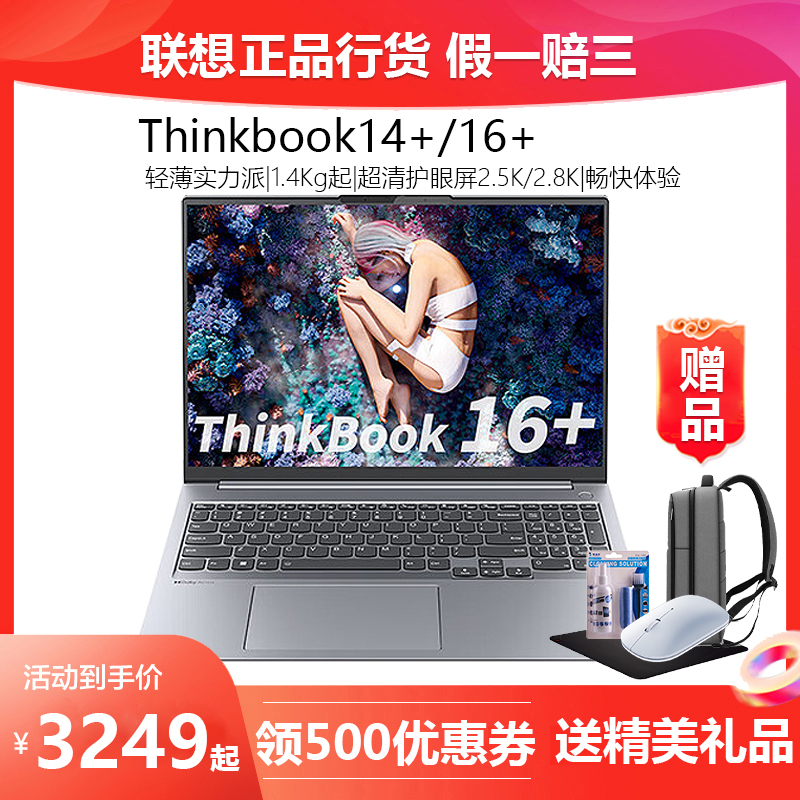 联想ThinkBook16+ i5/i7超轻薄便携游戏笔记本电脑大学生商务办公