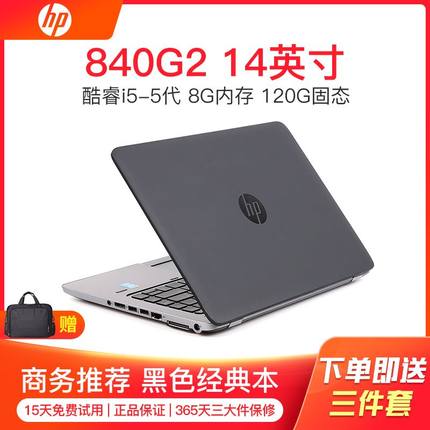 HP/惠普 EliteBook 840G3 W8G55PP G2轻薄携带学生商务笔记本电脑