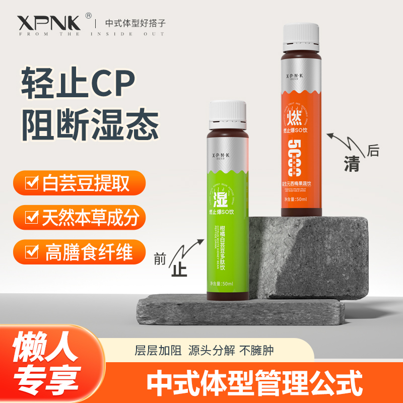 湘普诺康【清止CP】西梅小橘瓶+柑橘小绿瓶0脂燃燃酵素组合非果冻