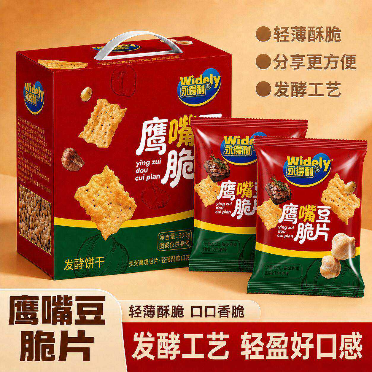 鹰嘴豆脆片薄脆饼干整箱坚果脆片定量装公室零食健康零食发酵工艺