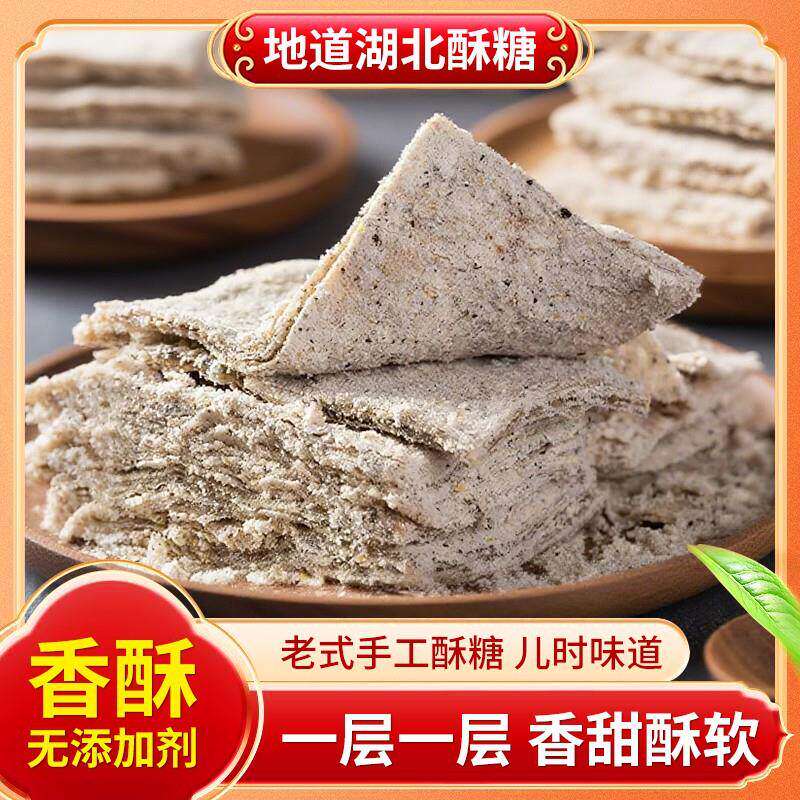 湖北酥糖特产黑芝麻酥糖桂花酥花生酥糖豆酥老式怀旧传统糕点零食