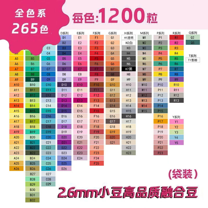 221色晴欢拼豆MARD同色系补充包