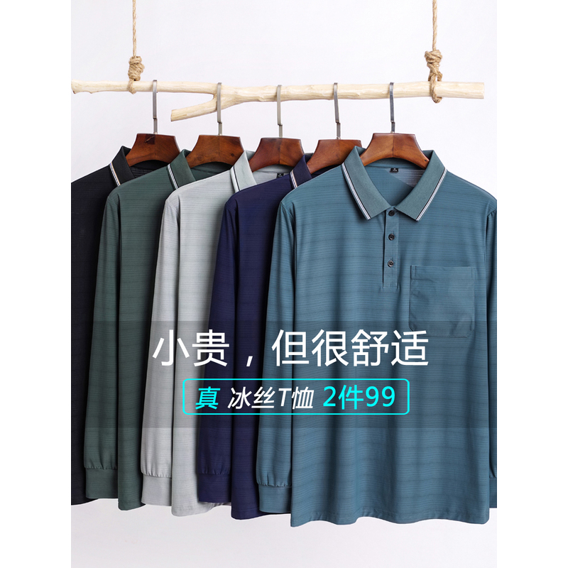 爸爸夏装POLO衫中老年男士长袖T恤翻领春装冰丝速干网眼爷爷薄款