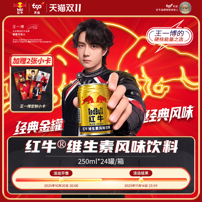 RedBull红牛维生素风味饮料24罐