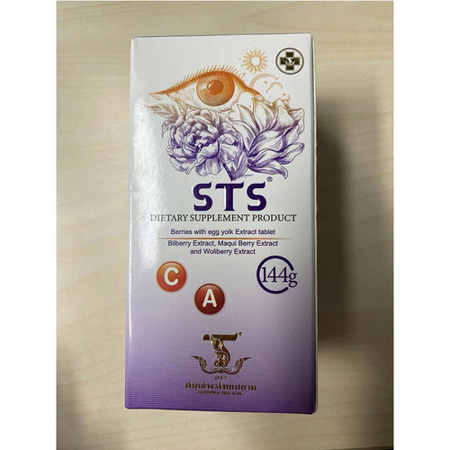 【泰国】STS暹罗叶黄素VC咀嚼片