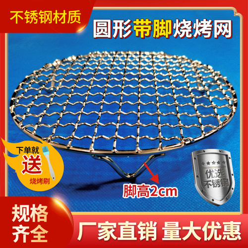 不锈钢圆形带脚加粗烧烤网