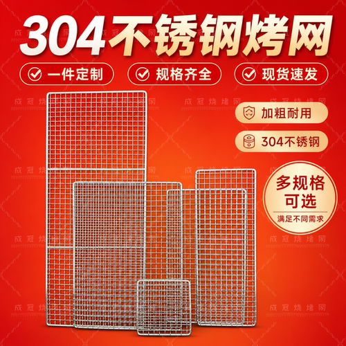 烧烤网304不锈钢长方形网格加粗