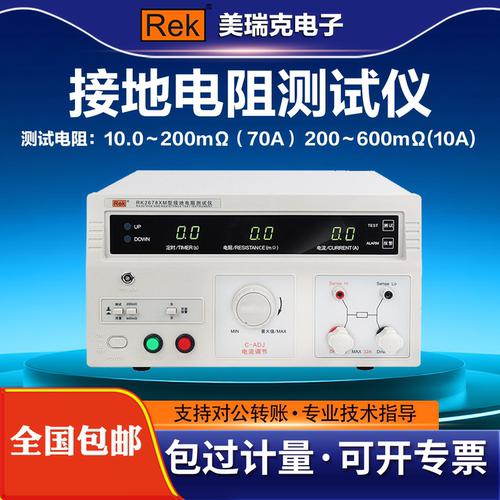 美瑞克RK2678X接地电阻测试仪
