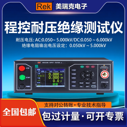 美瑞克RK9320程控绝缘耐压测试仪