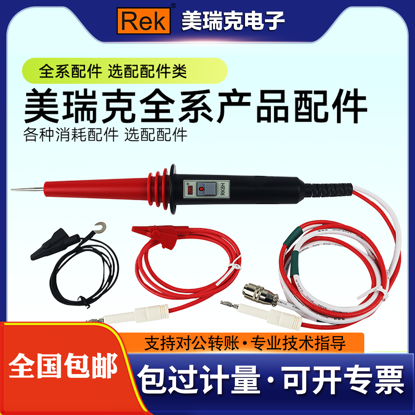 Rek美瑞克全系产品配件遥控高压棒测试线通用接地/耐压线/点检盒,五金/工具,耐压测试仪,淘宝优惠券,粉丝福利购,淘宝优惠卷