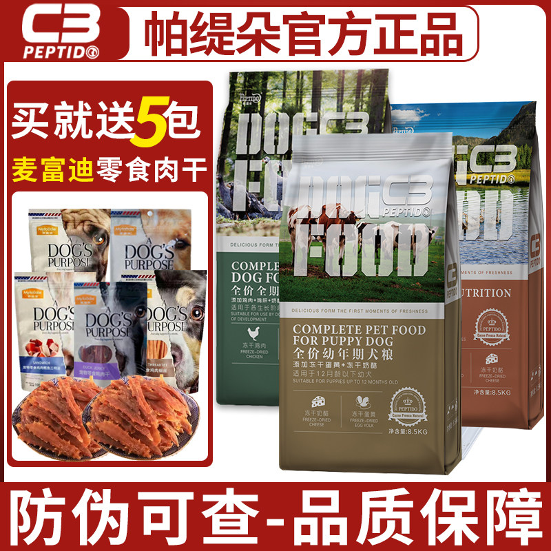 c3帕缇朵狗粮通用型冻干全价鸡肉鸭肉泰迪狗狗无谷蛋黄奶酪1.8kg