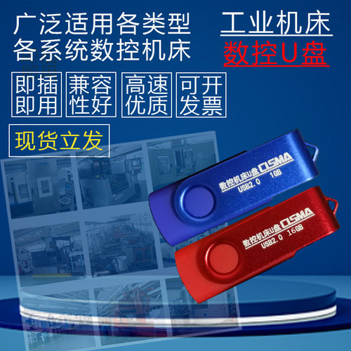 数控机床专用U盘1g2g16g适用西门子广数新代华中数控系统cnc优盘